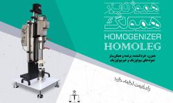 هموژنایزر (همگن ساز)